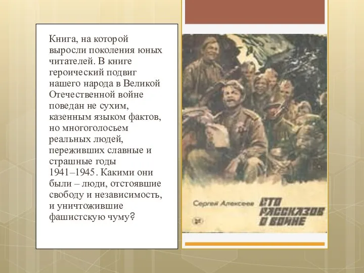 Книга, на которой выросли поколения юных читателей. В книге героический подвиг нашего