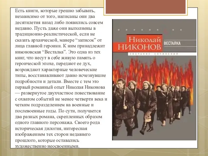 Есть книги, которые грешно забывать, независимо от того, написаны они два десятилетия