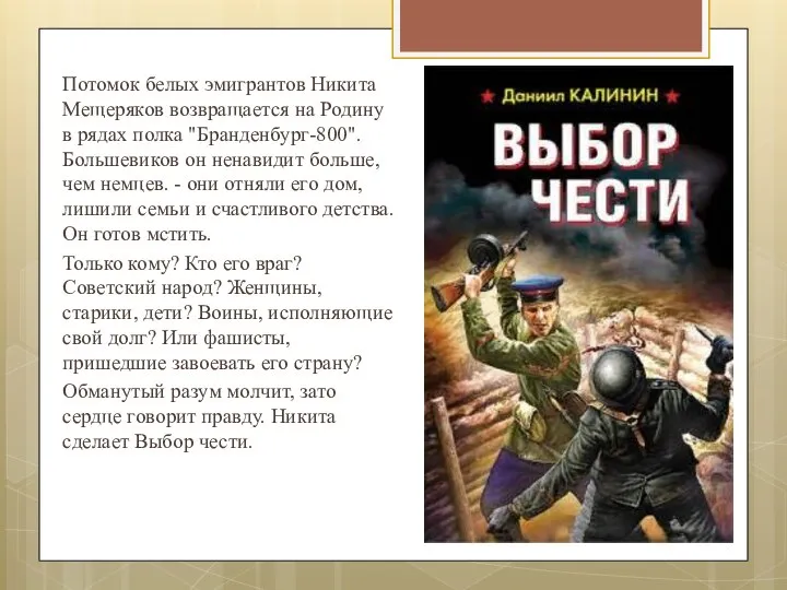 Потомок белых эмигрантов Никита Мещеряков возвращается на Родину в рядах полка "Бранденбург-800".