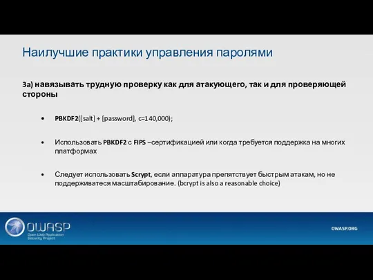 3a) навязывать трудную проверку как для атакующего, так и для проверяющей стороны