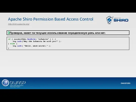 Apache Shiro Permission Based Access Control http://shiro.apache.org/ Проверка, имеет ли текущее использование