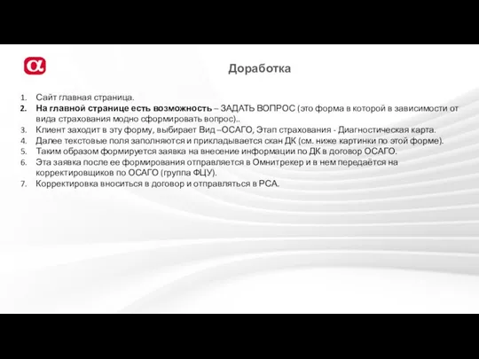 Доработка Сайт главная страница. На главной странице есть возможность – ЗАДАТЬ ВОПРОС