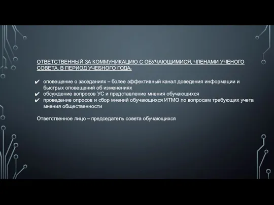 оповещение о заседаниях – более эффективный канал доведения информации и быстрых оповещений