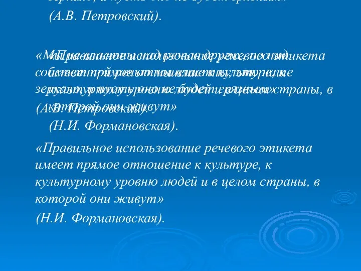 «Мы не властны над речью других, но над собственной речью мы властны,