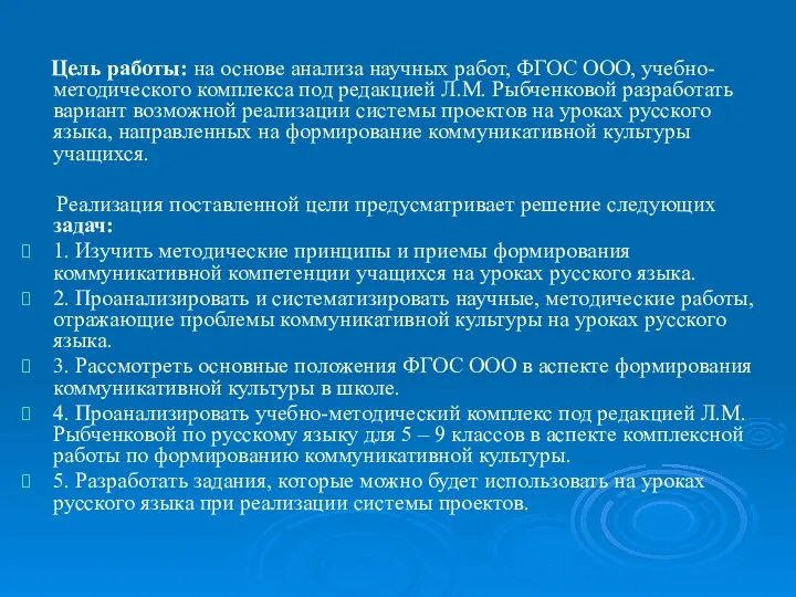 Цель работы: на основе анализа научных работ, ФГОС ООО, учебно-методического комплекса под