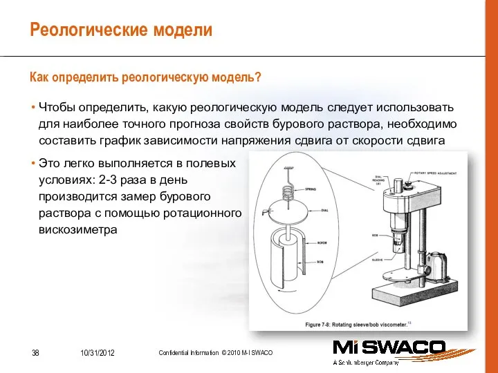 Реологические модели Чтобы определить, какую реологическую модель следует использовать для наиболее точного