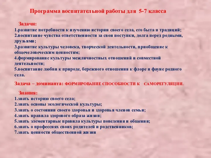 Программа воспитательной работы для 5-7 класса Задачи: 1.развитие потребности к изучению истории