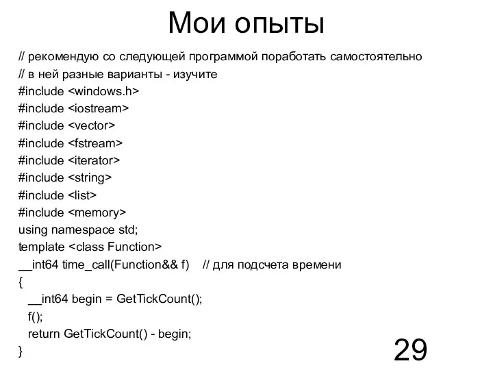 Мои опыты // рекомендую со следующей программой поработать самостоятельно // в ней