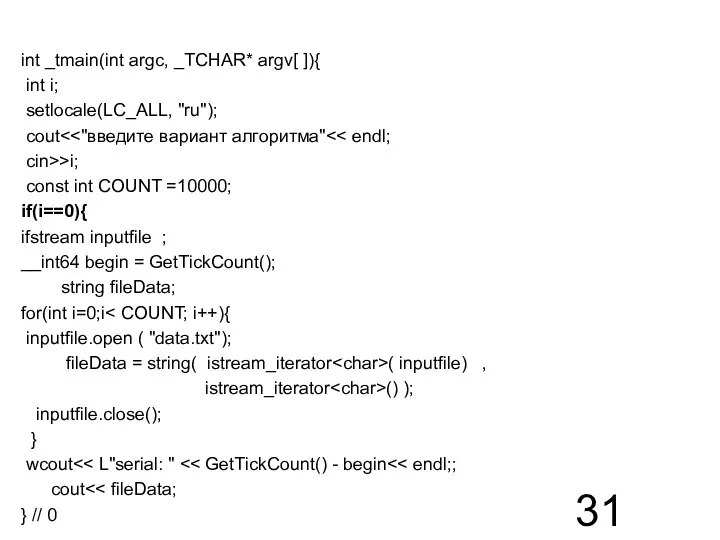 int _tmain(int argc, _TCHAR* argv[ ]){ int i; setlocale(LC_ALL, "ru"); cout cin>>i;