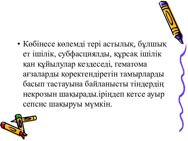 Көбінесе көлемді тері астылық, бұлшық ет ішілік, субфасциялды, құрсақ ішілік қан құйылулар