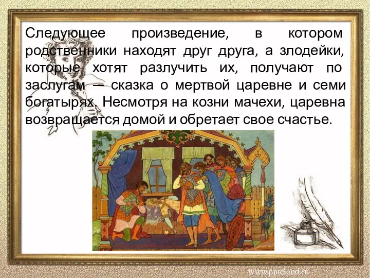 Следующее произведение, в котором родственники находят друг друга, а злодейки, которые хотят