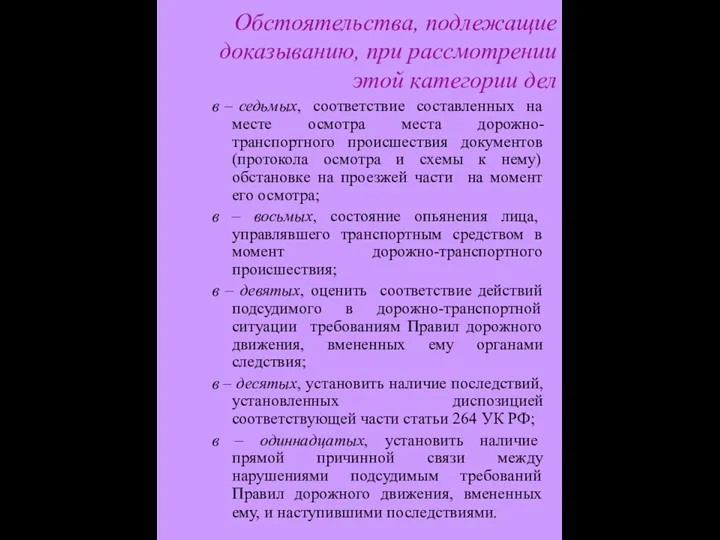 Обстоятельства, подлежащие доказыванию, при рассмотрении этой категории дел в – седьмых, соответствие