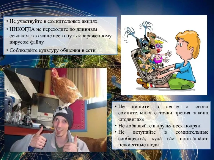 Не пишите в ленте о своих сомнительных с точки зрения закона «подвигах».