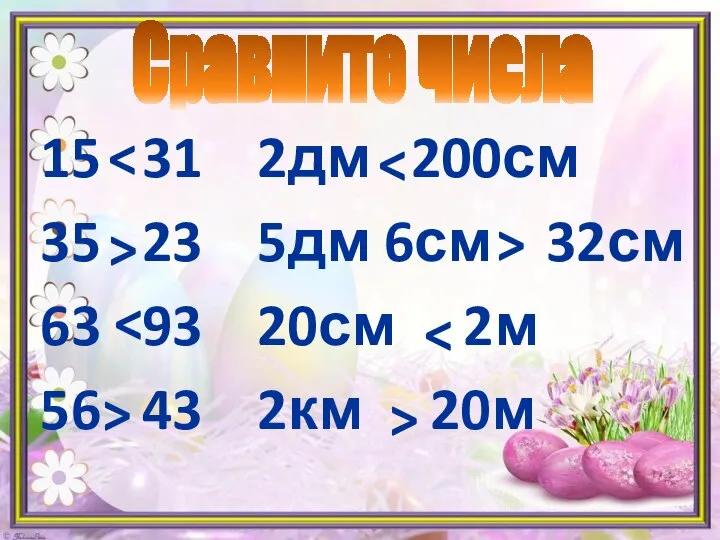 15 31 2дм 200см 35 23 5дм 6см 32см 63 93 20см