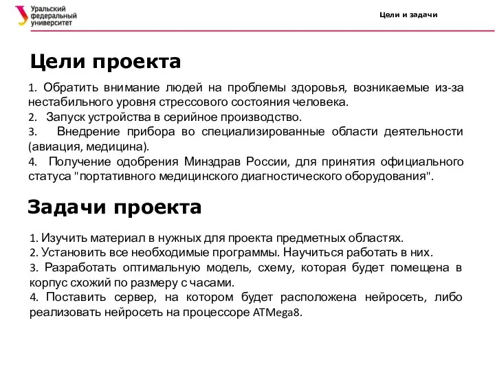 Цели и задачи Цели проекта 1. Обратить внимание людей на проблемы здоровья,