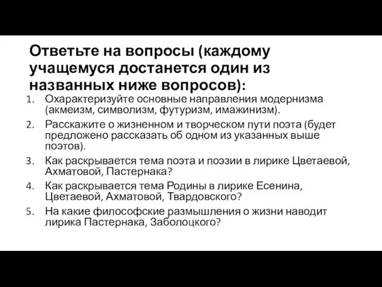 Ответьте на вопросы (каждому учащемуся достанется один из названных ниже вопросов): Охарактеризуйте