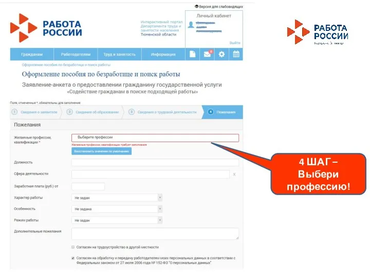 4 ШАГ – Выбери профессию!