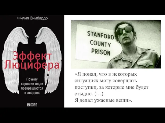 «Я понял, что в некоторых ситуациях могу совершать поступки, за которые мне