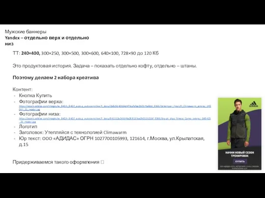 Мужские баннеры Yandex – отдельно верх и отдельно низ Это продуктовая история.