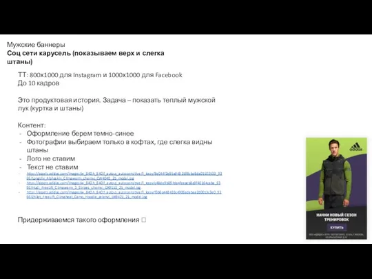 Мужские баннеры Соц сети карусель (показываем верх и слегка штаны) Это продуктовая