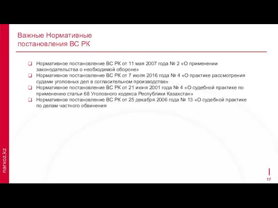 Важные Нормативные постановления ВС РК Нормативное постановление ВС РК от 11 мая