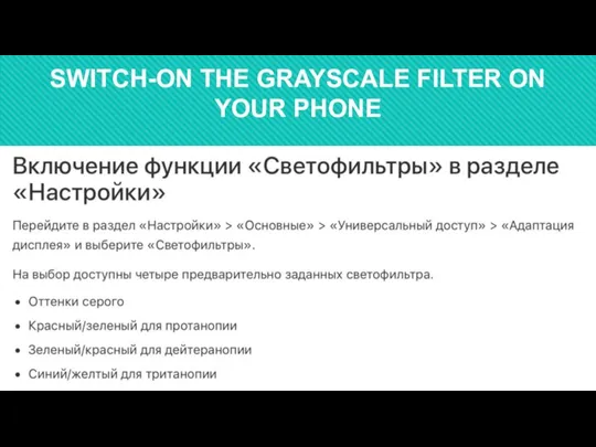 SWITCH-ON THE GRAYSCALE FILTER ON YOUR PHONE