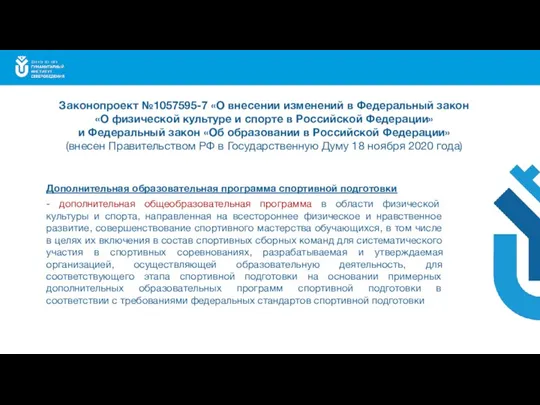 Дополнительная образовательная программа спортивной подготовки - дополнительная общеобразовательная программа в области физической