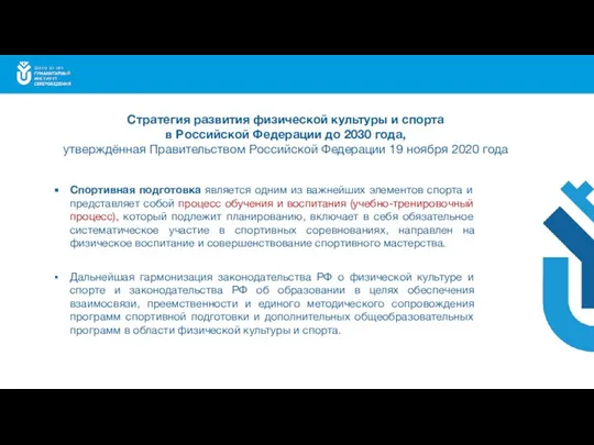 Спортивная подготовка является одним из важнейших элементов спорта и представляет собой процесс