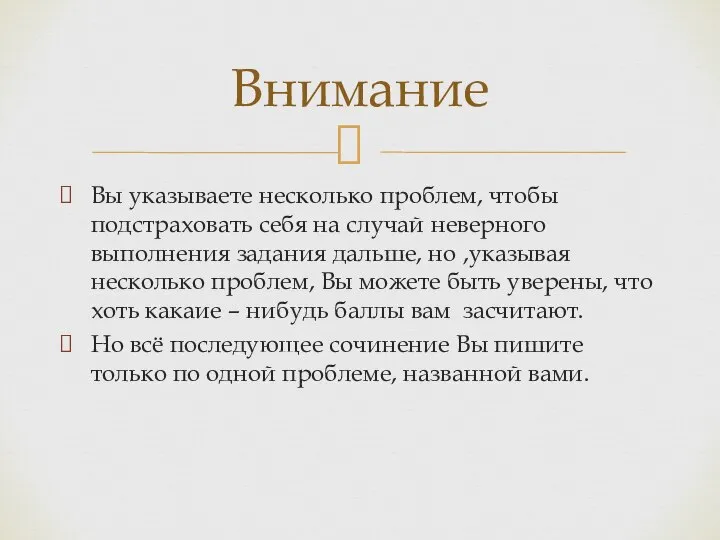 Вы указываете несколько проблем, чтобы подстраховать себя на случай неверного выполнения задания