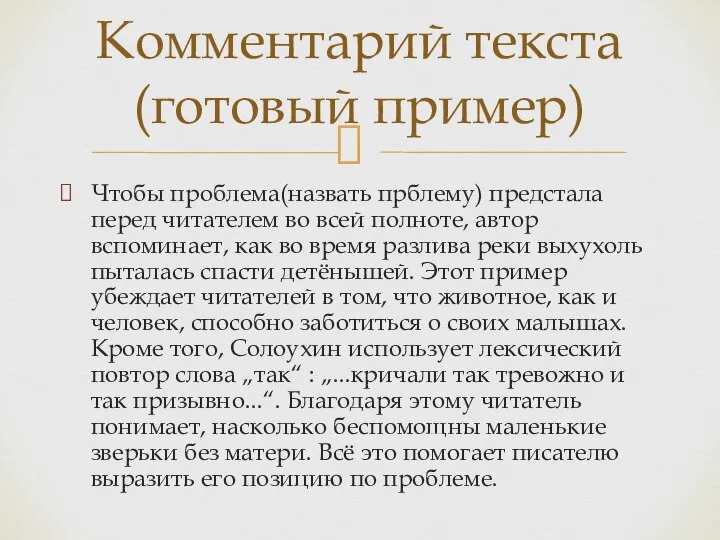 Чтобы проблема(назвать прблему) предстала перед читателем во всей полноте, автор вспоминает, как