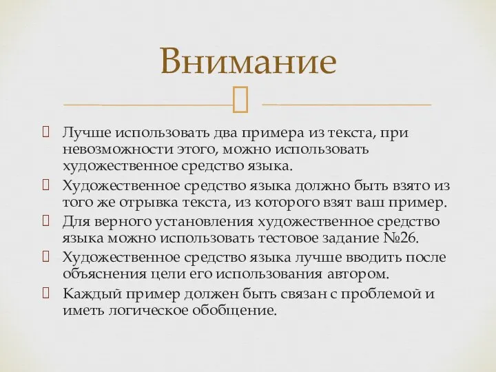 Лучше использовать два примера из текста, при невозможности этого, можно использовать художественное