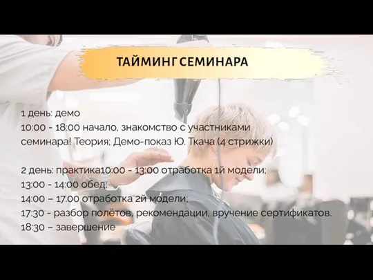 1 день: демо 10:00 - 18:00 начало, знакомство с участниками семинара! Теория;