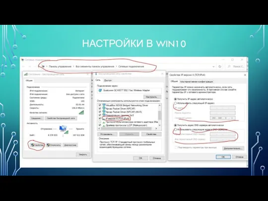 НАСТРОЙКИ В WIN10