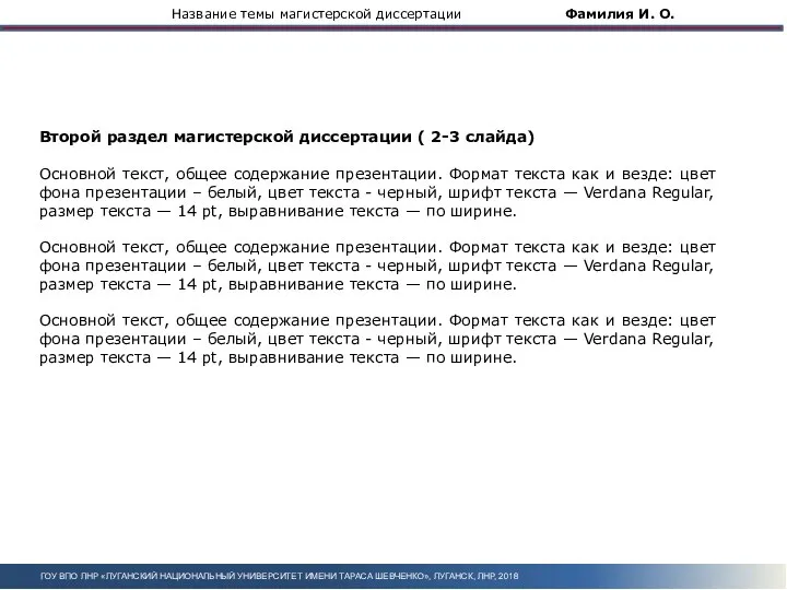 ГОУ ВПО ЛНР «ЛУГАНСКИЙ НАЦИОНАЛЬНЫЙ УНИВЕРСИТЕТ ИМЕНИ ТАРАСА ШЕВЧЕНКО», ЛУГАНСК, ЛНР, 2018