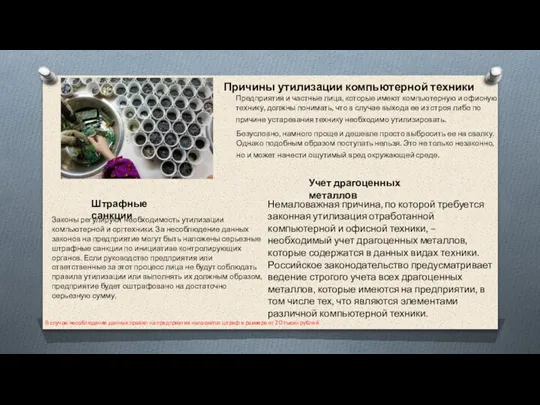 Причины утилизации компьютерной техники Предприятия и частные лица, которые имеют компьютерную и