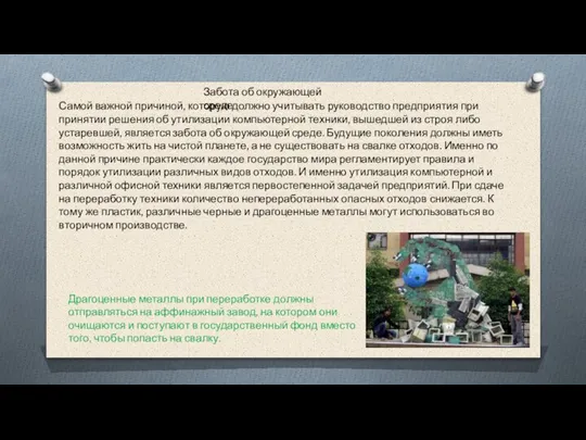 Самой важной причиной, которую должно учитывать руководство предприятия при принятии решения об