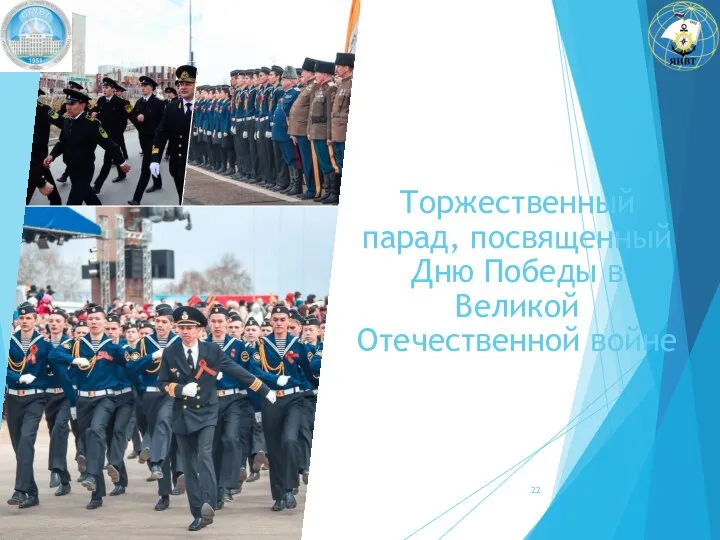Торжественный парад, посвященный Дню Победы в Великой Отечественной войне