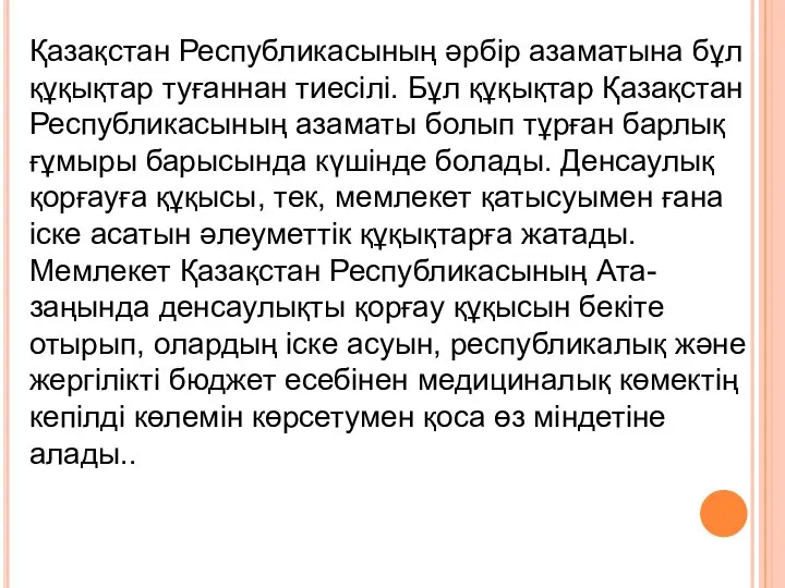 Қазақстан Республикасының әрбір азаматына бұл құқықтар туғаннан тиесілі. Бұл құқықтар Қазақстан Республикасының