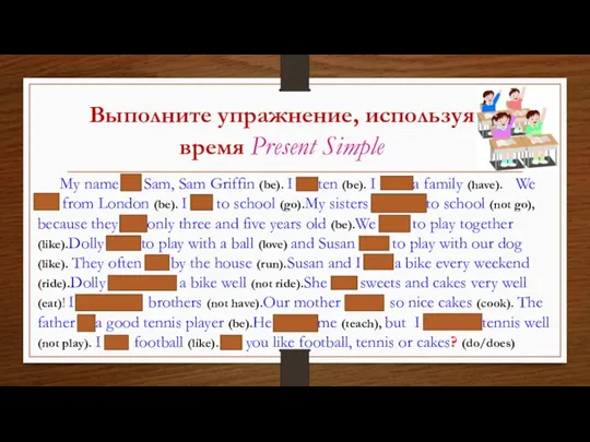 Выполните упражнение, используя время Present Simple My name … Sam, Sam Griffin