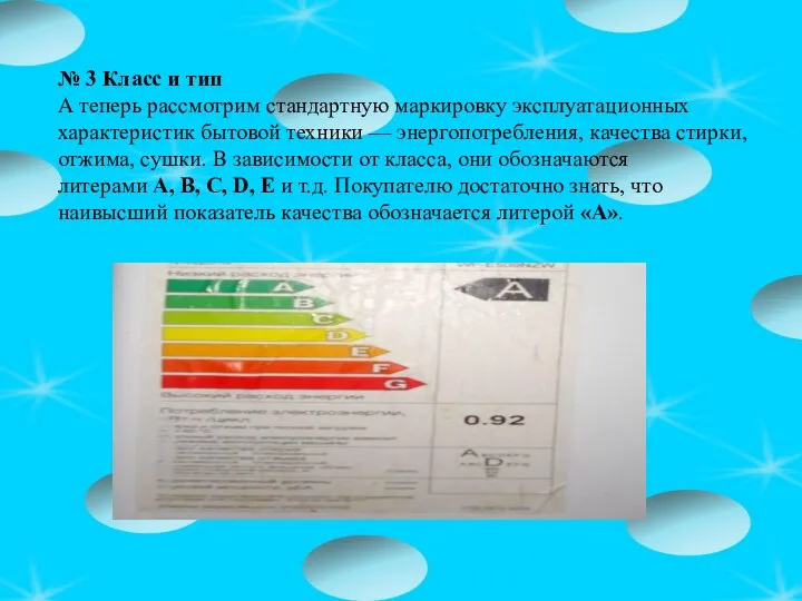 № 3 Класс и тип А теперь рассмотрим стандартную маркировку эксплуатационных характеристик