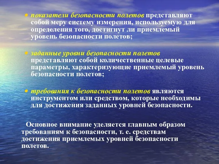 показатели безопасности полетов представляют собой меру систему измерения, используемую для определения того,