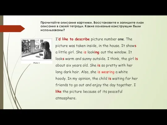 Прочитайте описание картинки. Восстановите и запишите план описания в своей тетради. Какие