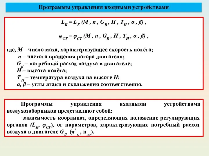 LK = LK (M , n , GВ , H , TH