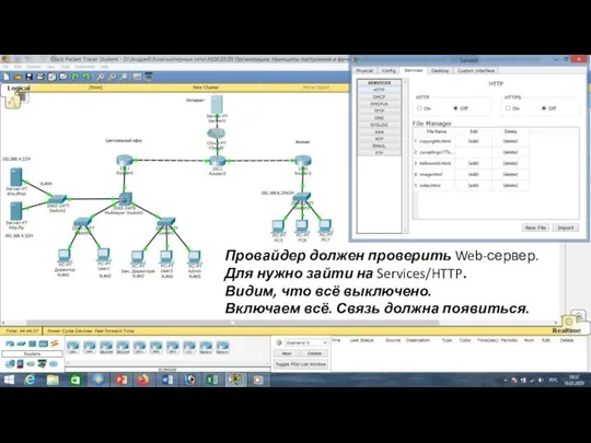 Провайдер должен проверить Web-сервер. Для нужно зайти на Services/HTTP. Видим, что всё