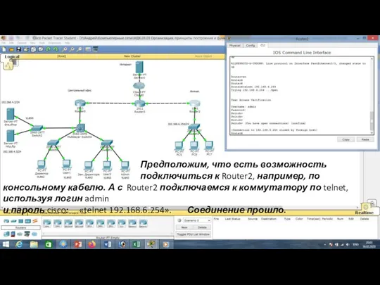 Предположим, что есть возможность подключиться к Router2, например, по консольному кабелю. А