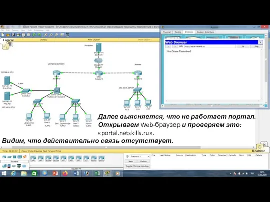 Далее выясняется, что не работает портал. Открываем Web-браузер и проверяем это: «portal.netskills.ru».