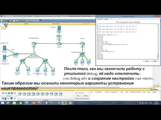 После того, как мы закончили работу с утилитой debug, её надо отключить: