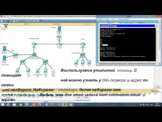 Воспользуемся утилитой nslookup. С помощью неё можно узнать у DNS-сервера ip-адрес по