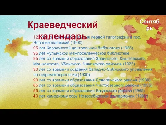 120 лет со времени открытия первой типографии в пос. Новониколаевский (1900) 95