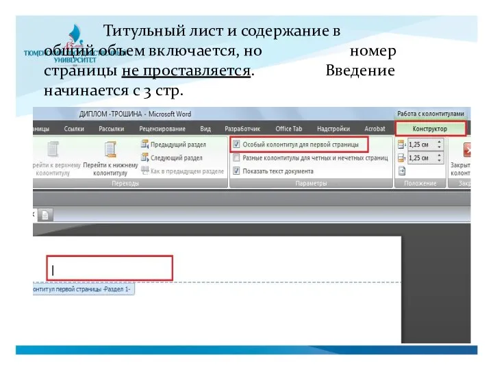 Титульный лист и содержание в общий объем включается, но номер страницы не